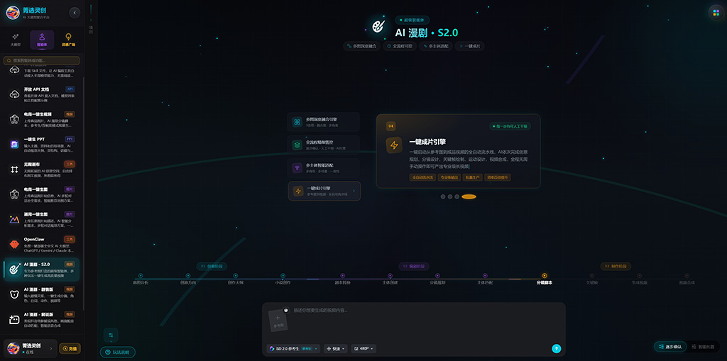 AI短剧与漫剧角色设计